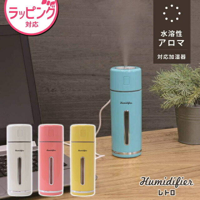 加湿器は見た目で選ぶ!大人気レトロデザインの加湿器|サイズや機能も|ランク王 加湿器は見た目で選ぶ!大人気レトロデザインの加湿器|サイズや機能も|ランク王