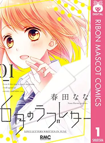 口コミあり 春田ななの漫画おすすめ10選 作品の魅力や人気作のあらすじも紹介 ランク王