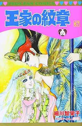口コミあり 細川智栄子の漫画おすすめ5選 代表作 王家の紋章 おすすめ作品をご紹介 ランク王