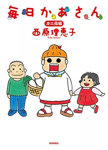 西原理恵子の漫画おすすめ5選 大人気 毎日かあさん だけじゃない 魅力を解説 ランク王