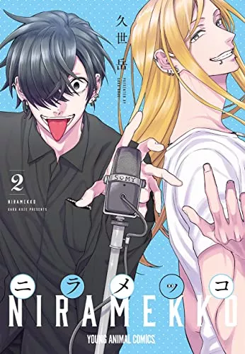久世岳のおすすめ漫画を紹介 作風は うらみちお兄さん トリマニア など ランク王
