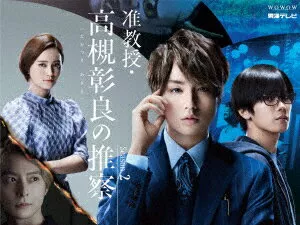 伊野尾慧のドラマおすすめ9選!主演作『准教授・高槻彰良の推察』など人気作も紹介のサムネイル画像