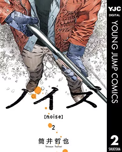 筒井哲也の漫画おすすめ7選 映画化した予告犯 ノイズから最新作まで ランク王