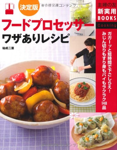 肉を切った後でも フードプロセッサーの洗い方と便利グッズ