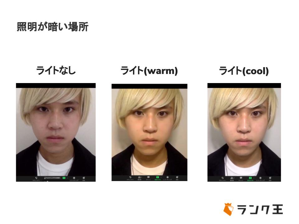 Zoom会議で大活躍 リングライトで写りの差を検証 スマホ パソコン