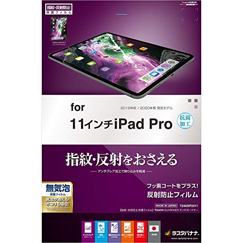 Ipad Pro用液晶保護フィルムのおすすめ10選 貼り付けのコツも解説 ランク王