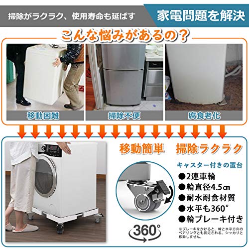 洗濯機が揺れる原因 対策 キャスター台のデメリットは