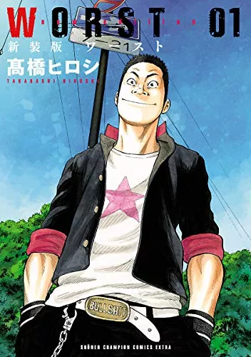 高橋ヒロシの漫画おすすめ6選 最強ヤンキー漫画紹介や新作も ランク王
