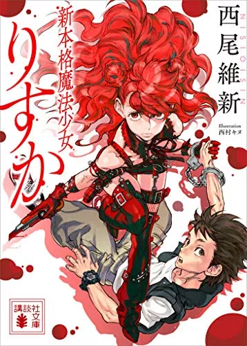 西尾維新さんの小説おすすめ12選 名言がたくさん 言葉選びの天才による小説を解説 ランク王