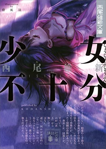 西尾維新さんの小説おすすめ12選 名言がたくさん 言葉選びの天才による小説を解説 ランク王