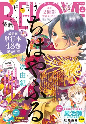 末次由紀の漫画おすすめ8選 ちはやふるや他の人気作品のあらすじ 口コミもあり ランク王