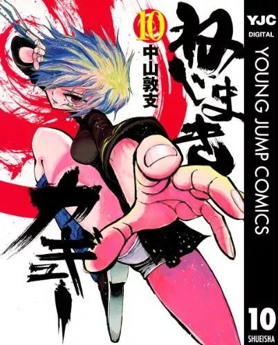 口コミあり 中山敦支の漫画おすすめ8選 スーサイドガール など人気漫画を紹介 ランク王