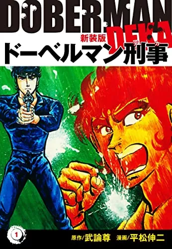 口コミあり 平松伸二の漫画おすすめ10選 ブラック エンジェルズ などを紹介 ランク王