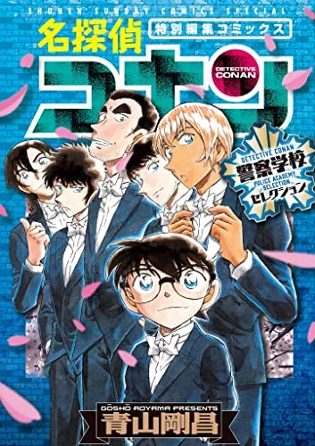 青山剛昌おすすめ漫画5選 大人気 名探偵コナン や ちょっとまってて ランク王