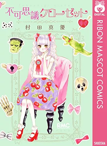 村田真優の漫画おすすめ7選 デビュー作は 流れ星レンズ など人気少女漫画 ランク王