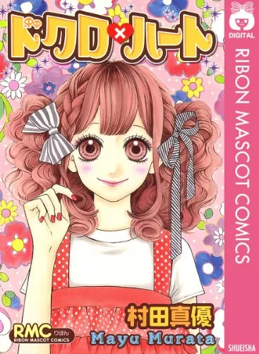 村田真優の漫画おすすめ7選 デビュー作は 流れ星レンズ など人気少女漫画 ランク王
