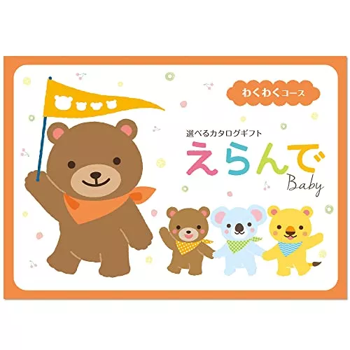 出産祝いのカタログギフトおすすめ17選 もらって嬉しいものは 選び方もあわせて紹介 ランク王